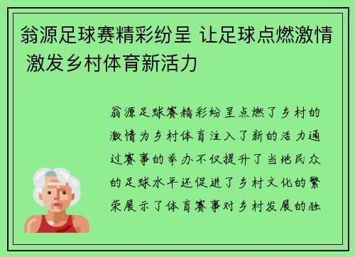 翁源足球赛精彩纷呈 让足球点燃激情 激发乡村体育新活力