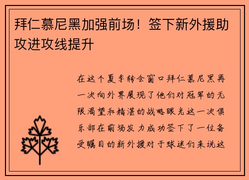 拜仁慕尼黑加强前场！签下新外援助攻进攻线提升