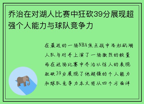 乔治在对湖人比赛中狂砍39分展现超强个人能力与球队竞争力