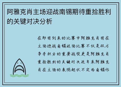 阿雅克肖主场迎战南锡期待重拾胜利的关键对决分析