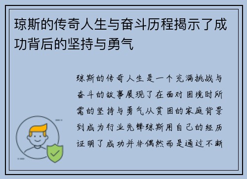 琼斯的传奇人生与奋斗历程揭示了成功背后的坚持与勇气