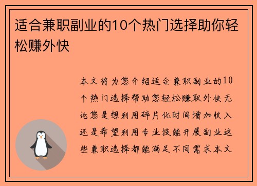 适合兼职副业的10个热门选择助你轻松赚外快 适合兼职副业的10个热门选择助你轻松赚外快