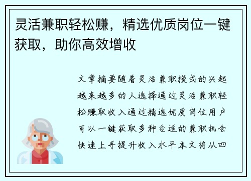 灵活兼职轻松赚,精选优质岗位一键获取,助你高效增收 灵活兼职轻松赚,精选优质岗位一键获取,助你高效增收