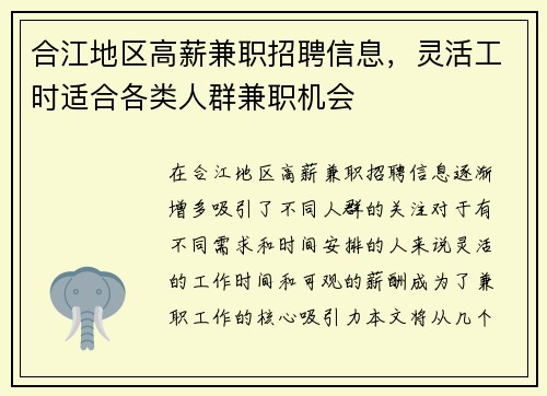 合江地区高薪兼职招聘信息,灵活工时适合各类人群兼职机会 合江地区高薪兼职招聘信息,灵活工时适合各类人群兼职机会