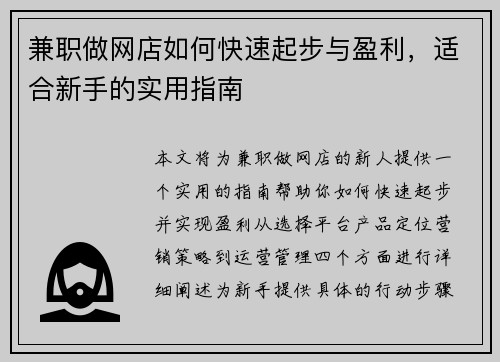 兼职做网店如何快速起步与盈利,适合新手的实用指南 兼职做网店如何快速起步与盈利,适合新手的实用指南