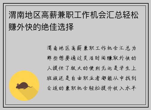 渭南地区高薪兼职工作机会汇总轻松赚外快的绝佳选择