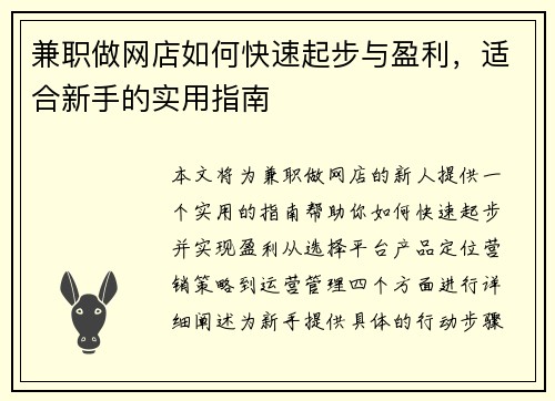 兼职做网店如何快速起步与盈利，适合新手的实用指南