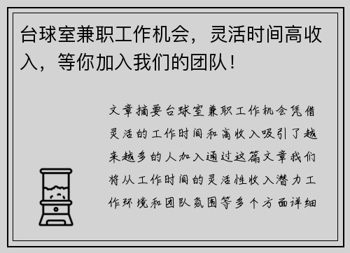 台球室兼职工作机会，灵活时间高收入，等你加入我们的团队！