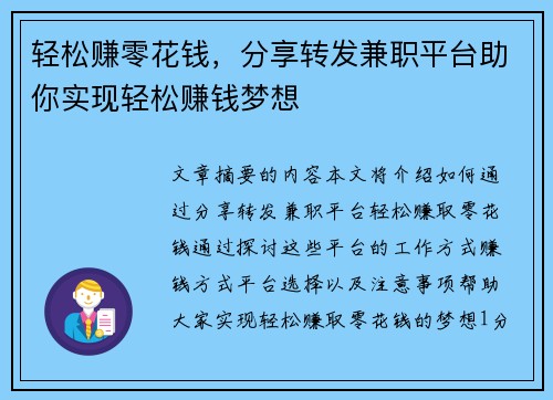 轻松赚零花钱,分享转发兼职平台助你实现轻松赚钱梦想 轻松赚零花钱,分享转发兼职平台助你实现轻松赚钱梦想