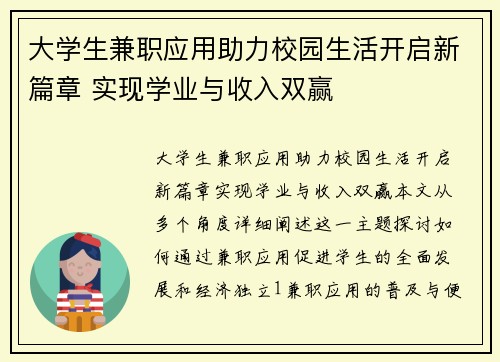 大学生兼职应用助力校园生活开启新篇章 实现学业与收入双赢
