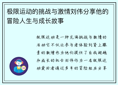 极限运动的挑战与激情刘伟分享他的冒险人生与成长故事 极限运动的挑战与激情刘伟分享他的冒险人生与成长故事