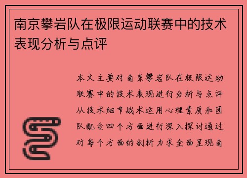 南京攀岩队在极限运动联赛中的技术表现分析与点评 南京攀岩队在极限运动联赛中的技术表现分析与点评
