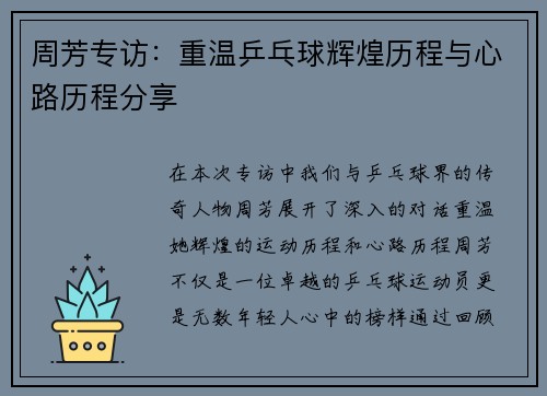 周芳专访:重温乒乓球辉煌历程与心路历程分享 周芳专访:重温乒乓球辉煌历程与心路历程分享